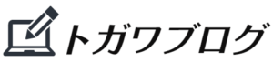 トガワブログ